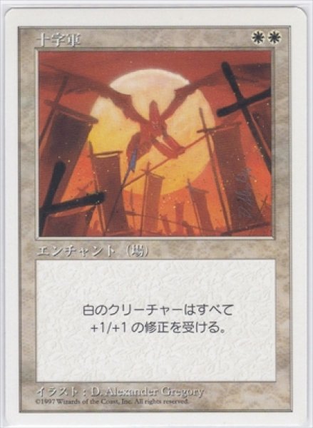 画像1: Crusade/十字軍 (1)