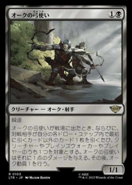 画像1: 《Foil》Orcish Bowmasters/オークの弓使い《103》 (1)