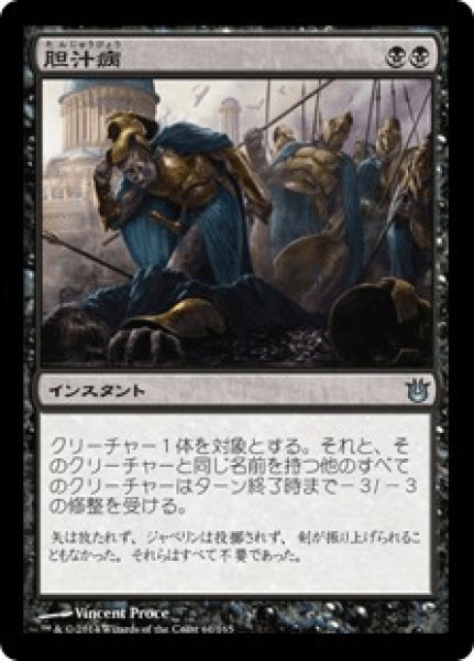 画像1: Bile Blight/胆汁病 (1)