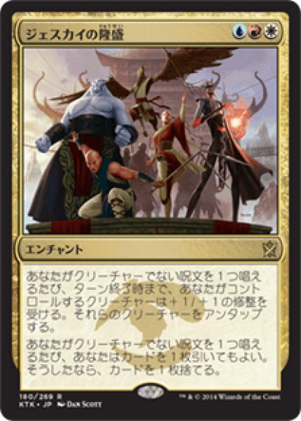 画像1: Jeskai Ascendancy/ジェスカイの隆盛 (1)