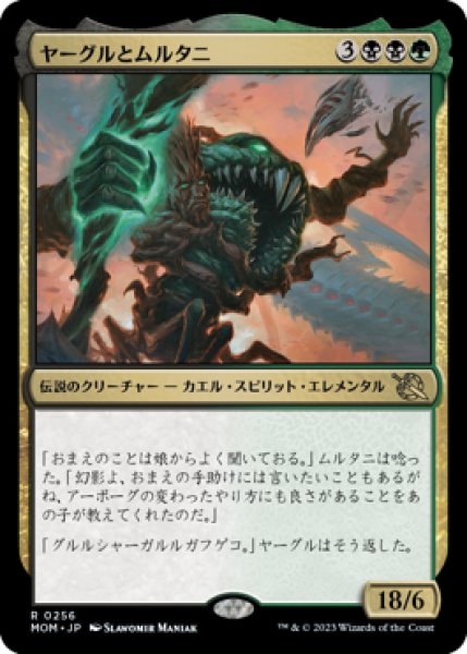 画像1: Yargle and Multani/ヤーグルとムルタニ《256》 (1)