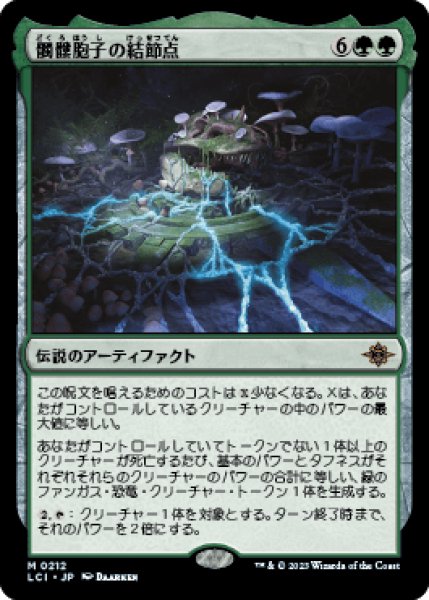 画像1: The Skullspore Nexus/髑髏胞子の結節点《212》 (1)