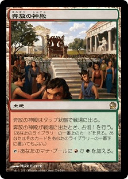 画像1: Temple of Abandon/奔放の神殿 (1)