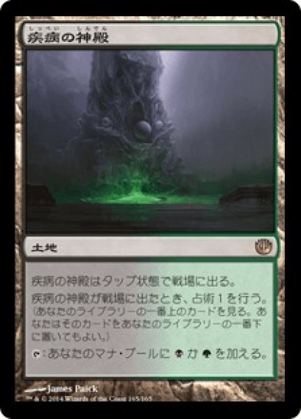 画像1: Temple of Malady/疾病の神殿 (1)