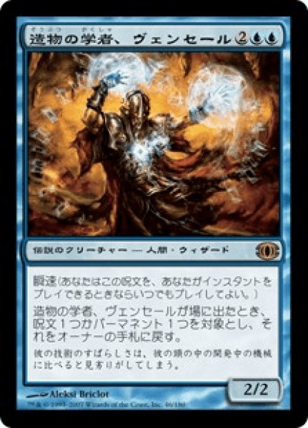 画像1: Venser,Shaper Savant/造物の学者、ヴェンセール (1)