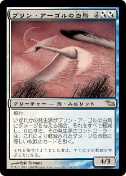 画像1: Swans of Bryn Argoll/ブリン・アーゴルの白鳥 (1)