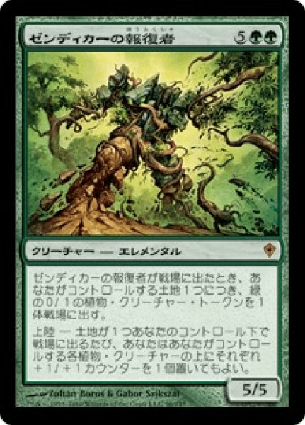 画像1: Avenger of Zendikar/ゼンディカーの報復者 (1)