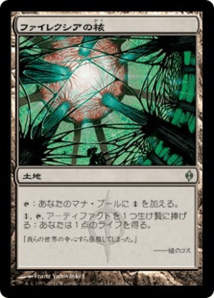 画像1: Phyrexia's Core/ファイレクシアの核 (1)