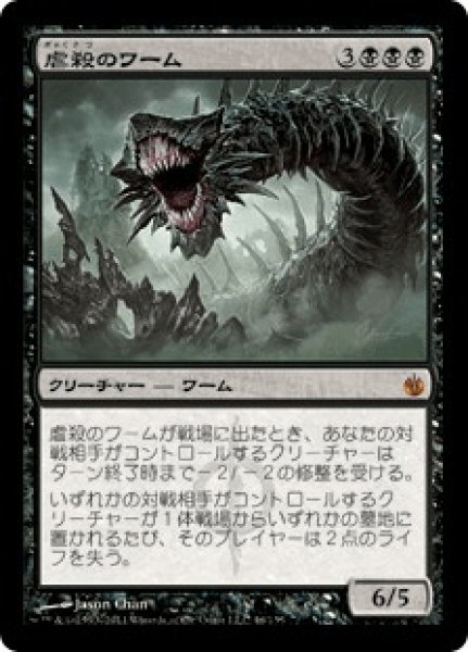 画像1: Massacre Wurm/虐殺のワーム (1)