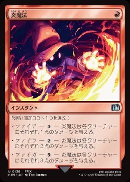 画像1: 《Foil》Fire Magic/炎魔法《136》 (1)