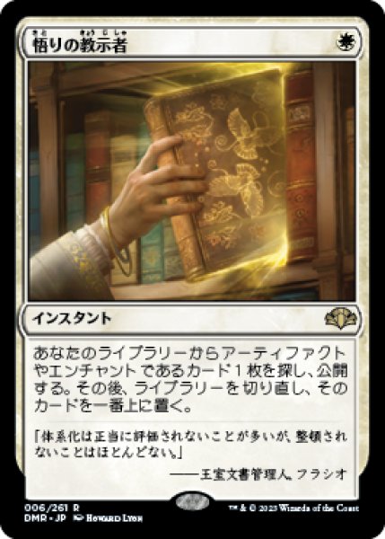 画像1: 《Foil》Enlightened Tutor/悟りの教示者《006》 (1)