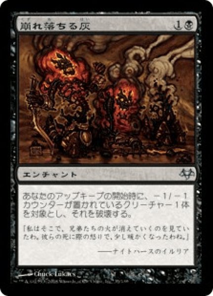 画像1: Crumbling Ashes/崩れ落ちる灰 (1)