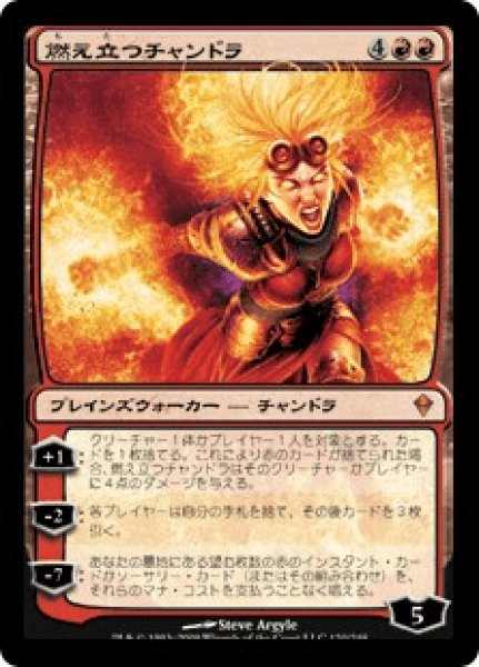 画像1: 《Foil》Chandra Ablaze/燃え立つチャンドラ (1)