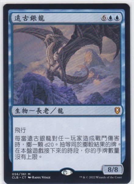 画像1: 《中国語版》Ancient Silver Dragon/エインシャント・シルヴァー・ドラゴン (1)