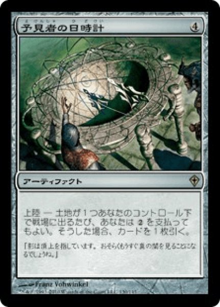 画像1: 《Foil》Seer's Sundial/予見者の日時計 (1)