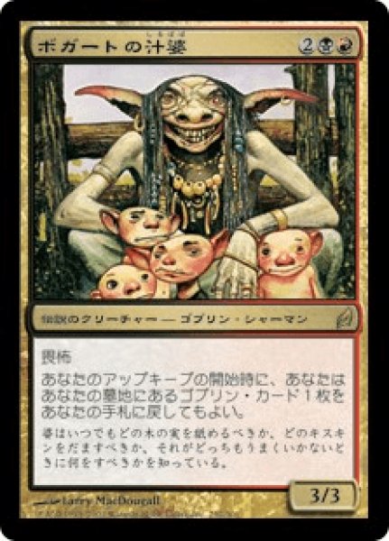 画像1: Wort,Boggart Auntie/ボガートの汁婆 (1)