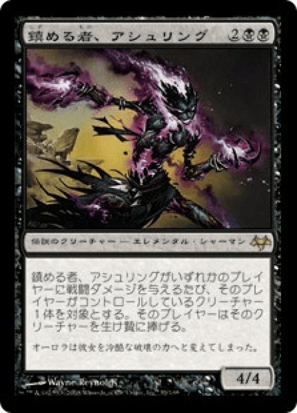 画像1: 《Foil》Ashling,the Extinguisher/鎮める者、アシュリング (1)