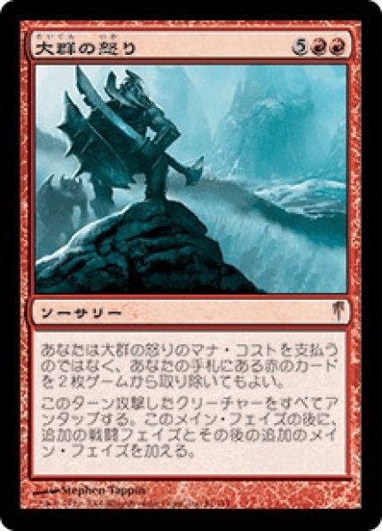 画像1: 《Foil》Fury of the Horde/大群の怒り (1)
