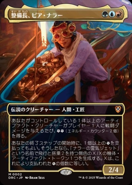 画像1: 《ボーダーレス版》Pia Nalaar,Chief Mechanic/整備長、ピア・ナラー《002》 (1)