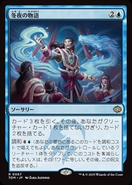 画像1: 《Foil》Winternight Stories/冬夜の物語《067》 (1)