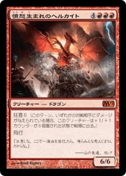 画像1: 《Foil》Furyborn Hellkite/憤怒生まれのヘルカイト (1)