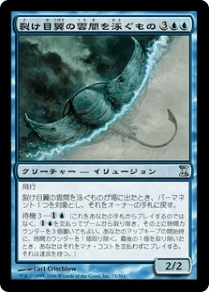 画像1: 《Foil》Riftwing Cloudskate/裂け目翼の雲間を泳ぐもの (1)