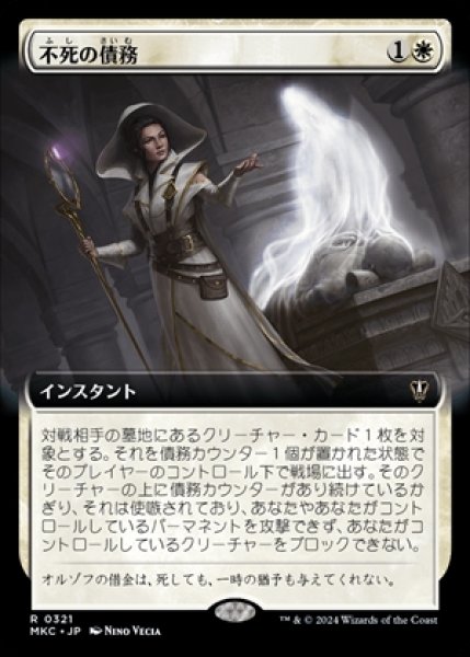 画像1: 《拡張アート版》Immortal Obligation/不死の債務《321》 (1)