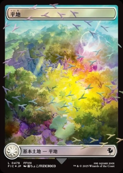 画像1: 《Foil》《フルアート版》Plains/平地《478》 (1)