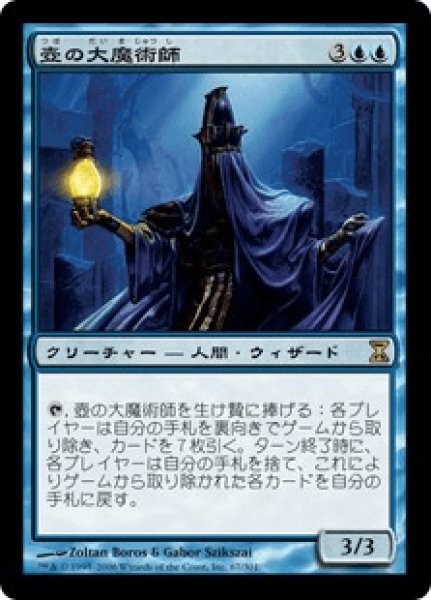 画像1: 《Foil》Magus of the Jar/壺の大魔術師 (1)