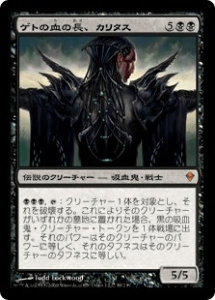 画像1: 《Foil》Kalitas,Bloodchief of Ghet/ゲトの血の長、カリタス (1)