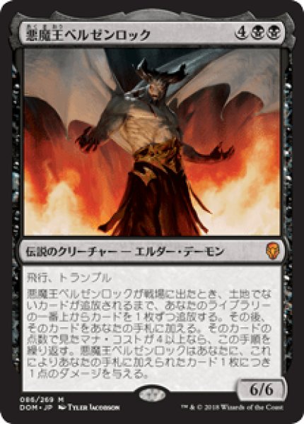 画像1: 《Foil》Demonlord Belzenlok/悪魔王ベルゼンロック (1)