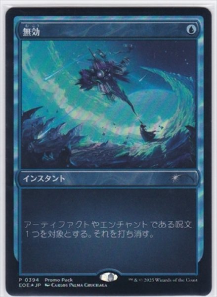 画像1: 《Foil》《プロモパック》Annul/無効 (1)