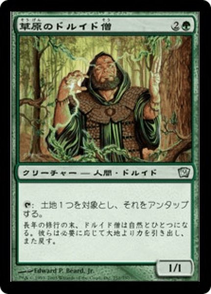 画像1: 《Foil》Ley Druid/草原のドルイド僧 (1)
