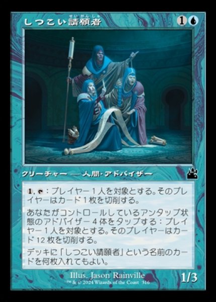 画像1: 《Foil》《旧枠》Persistent Petitioners/しつこい請願者《316》 (1)