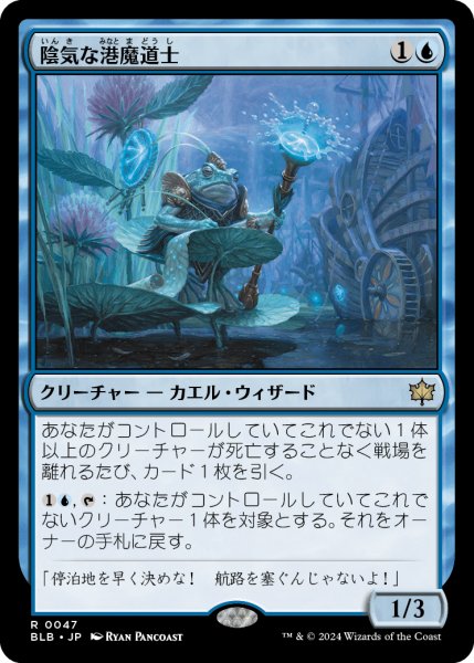 画像1: 《Foil》Dour Port-Mage/陰気な港魔道士《047》 (1)