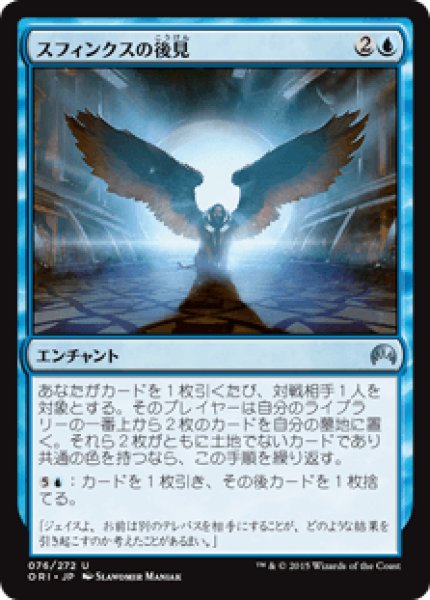 画像1: 《Foil》Sphinx's Tutelage/スフィンクスの後見 (1)