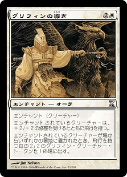画像1: 《Foil》Griffin Guide/グリフィンの導き (1)