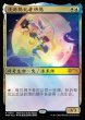 画像3: 《Foil》《卯年プロモ》Kwain,Itinerant Meddler/巡歴の干渉者、クウェイン (3)