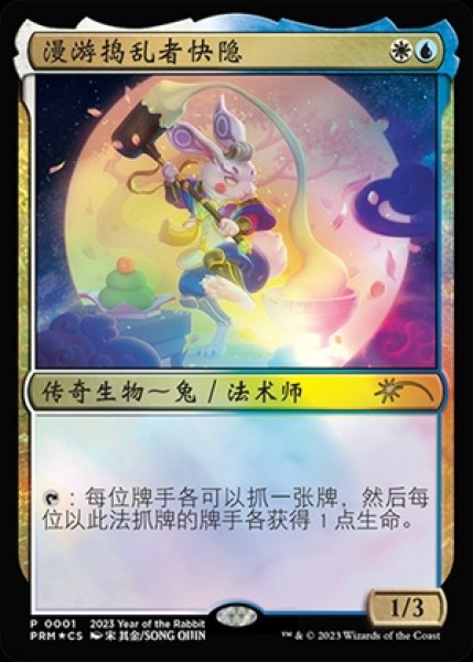 画像3: 《Foil》《卯年プロモ》Kwain,Itinerant Meddler/巡歴の干渉者、クウェイン (3)