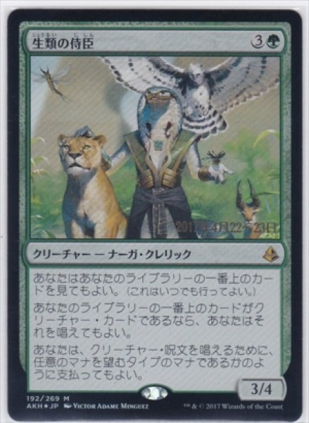 画像1: 《Foil》《プレリプロモ》Vizier of the Menagerie/生類の侍臣 (1)