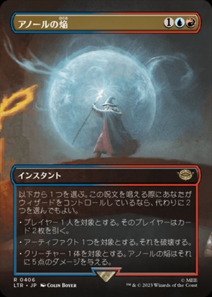 画像1: 《Foil》《ボーダーレス版》Flame of Anor/アノールの焔《406》 (1)