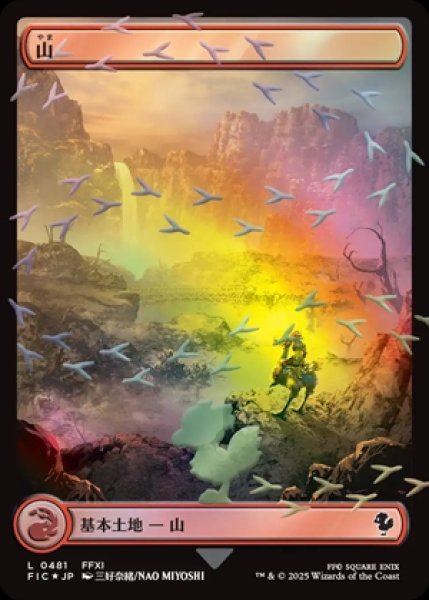画像1: 《Foil》《フルアート版》Mountain/山《481》 (1)