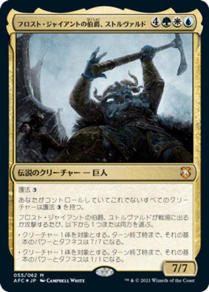 画像1: 《Foil》Storvald, Frost Giant Jarl/フロスト・ジャイアントの伯爵、ストルヴァルド《055》 (1)