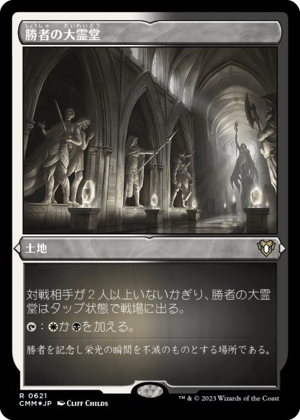 画像1: 《Foil》《エッチング》Vault of Champions/勝者の大霊堂《621》 (1)