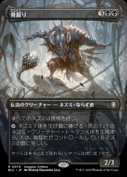 画像1: 《Foil》《ボーダーレス版》Marrow-Gnawer/骨齧り《079》 (1)