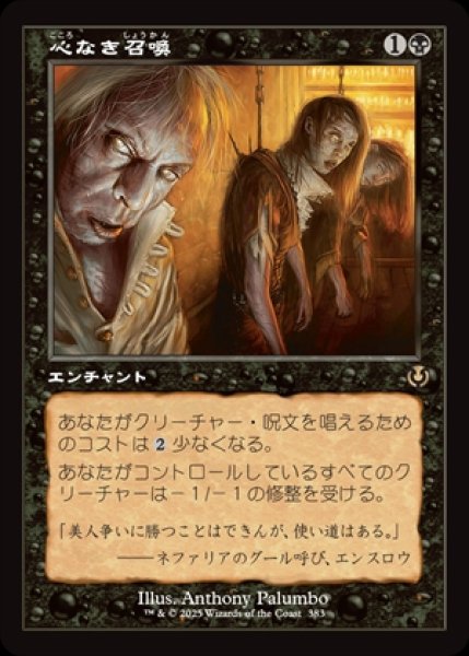 画像1: 《旧枠》Heartless Summoning/心なき召喚《383》 (1)