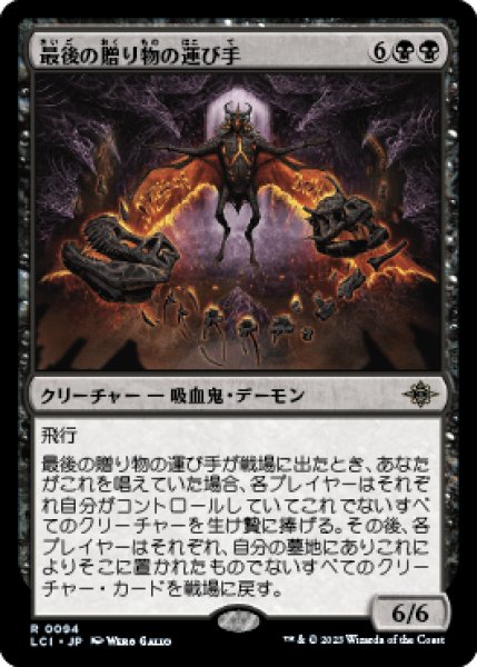 画像1: 《Foil》Bringer of the Last Gift/最後の贈り物の運び手《094》 (1)