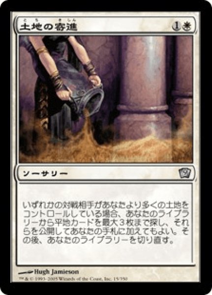 画像1: 《Foil》Gift of Estates/土地の寄進 (1)
