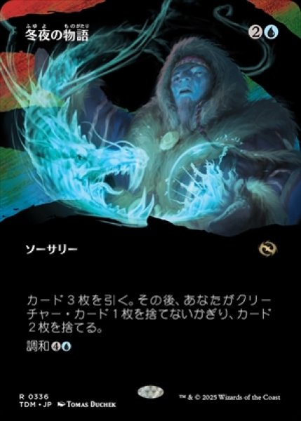 画像1: 《Foil》《ボーダーレス版》Winternight Stories/冬夜の物語《336》 (1)