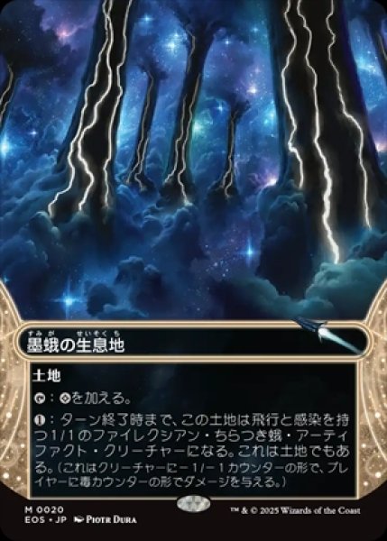 画像1: 《ボーダーレス版》Inkmoth Nexus/墨蛾の生息地《020》 (1)